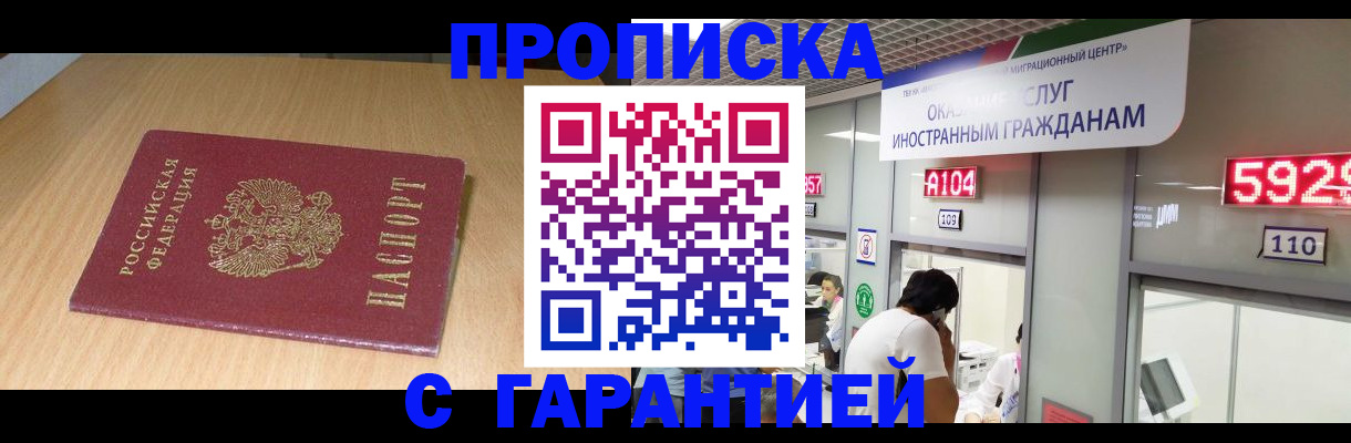 прописка в Тамбове